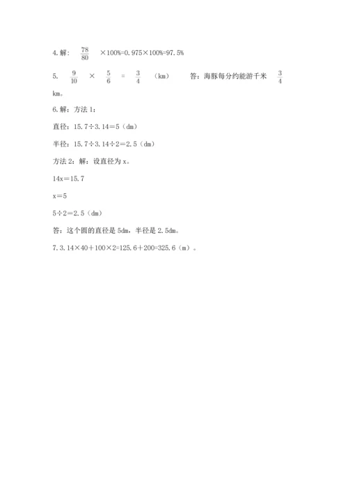 小学六年级上册数学期末测试卷及完整答案【全优】.docx