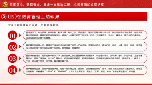 以案促改纪检监察干部党课讲稿PPT模板