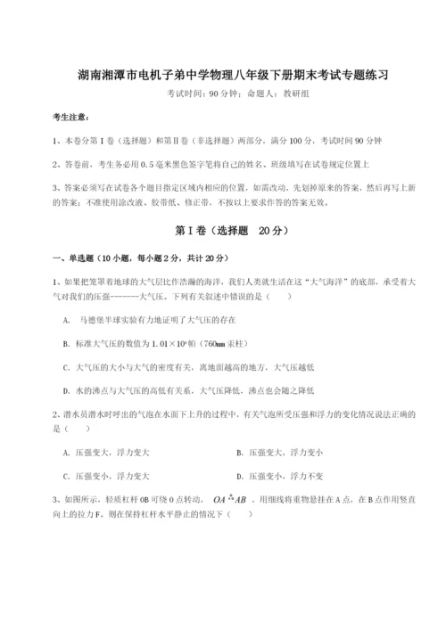 强化训练湖南湘潭市电机子弟中学物理八年级下册期末考试专题练习试题（详解）.docx