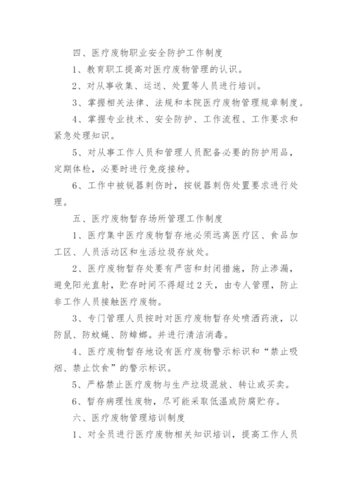 医疗废物管理管理制度.docx