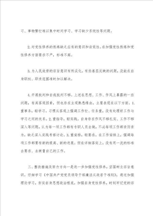 党委书记学习廉政准则自查报告