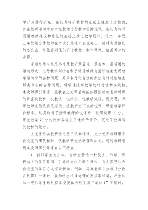 青蓝工程师傅总结_4.docx