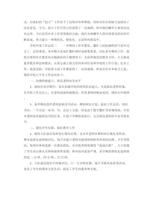 精编之年度工作参考总结学校的年度工作参考总结范文.docx