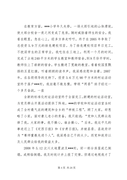 劳模在先进事迹报告会上的发言.docx