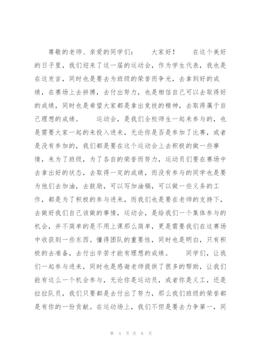 运动会发言稿参考范文5篇.docx