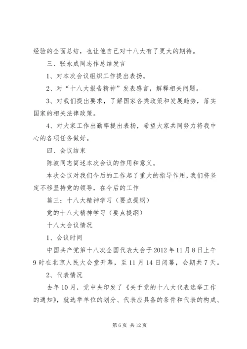 学习十八大精神 (7).docx