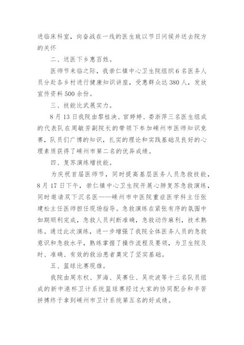 医院医师节活动总结.docx