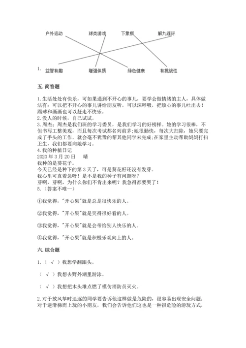 新部编版二年级下册道德与法治期中测试卷（巩固）word版.docx