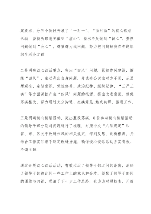 单位有关组织生活会谈心谈话记录内容.docx