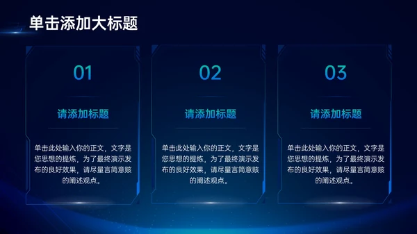 蓝色科技风VR数码科技商业计划书PPT模板