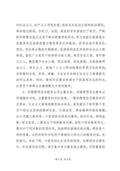 思想汇报加强理想信念教育 (4).docx