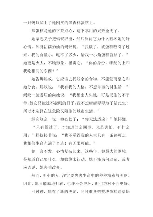 关于蚂蚁的作文600字.docx