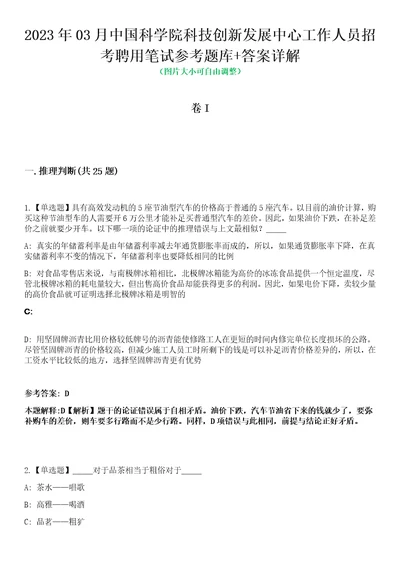 2023年03月中国科学院科技创新发展中心工作人员招考聘用笔试参考题库答案详解