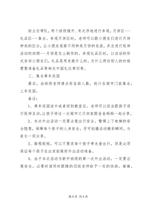 关于参观的活动方案.docx