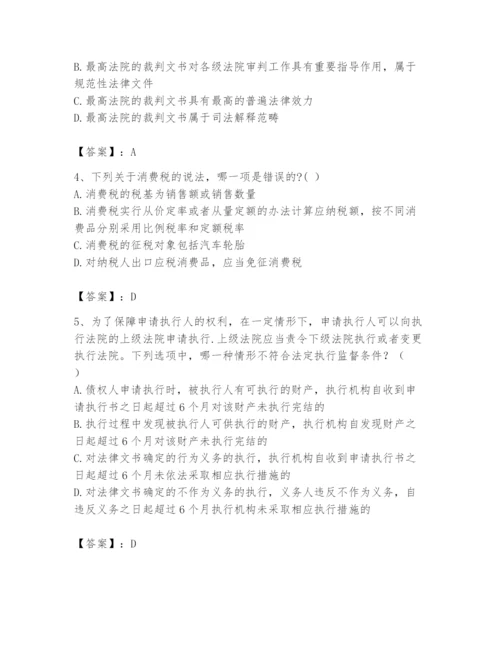 2024年国家电网招聘之法学类题库附完整答案（各地真题）.docx
