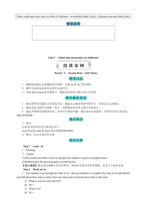 2023秋九上英语Unit 2 I think that mooncakes are delicio