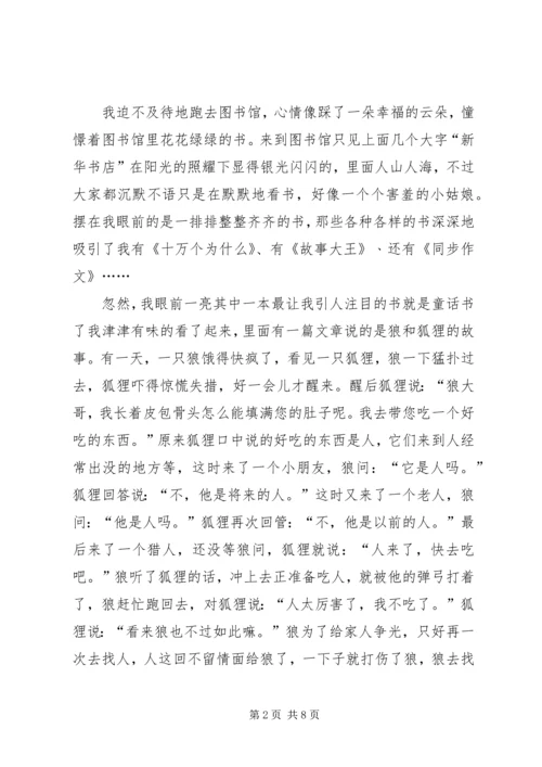 图书馆读书心得体会范文7篇.docx