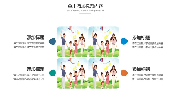 小学幼儿园亲子总动员运动会活动PPT模板