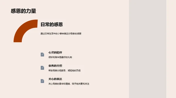 感恩母亲节