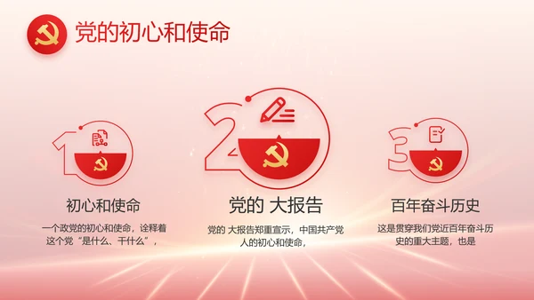 红色党建党支部党员大会工作总结动态PPT