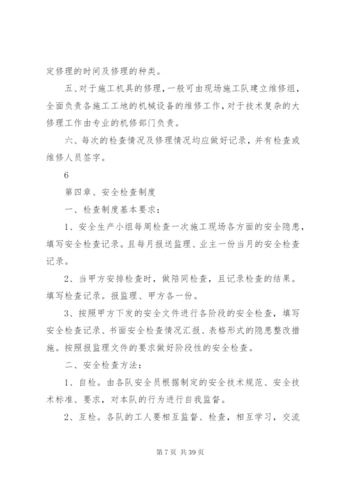 市政工程安全生产管理制度.docx