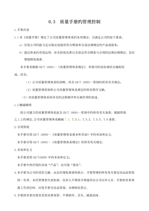 标准工艺品公司质量管理标准手册.docx