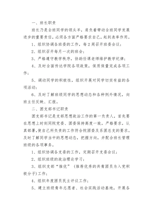 班委职责班干部职责最新.docx