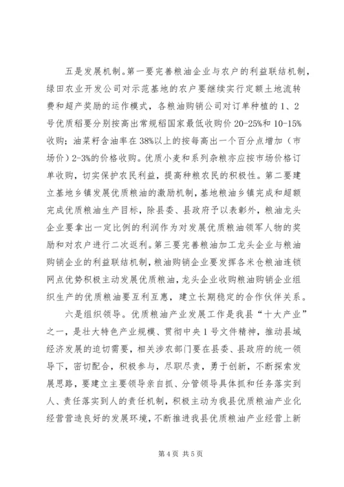 县委中心组学习宣传会上的发言.docx