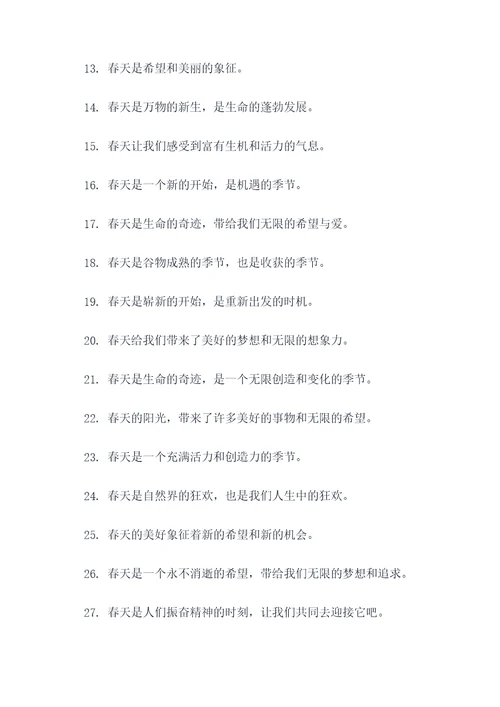 春天适用的谚语