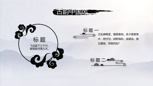 极简中国风微派建筑江南旅游动态PPT模板