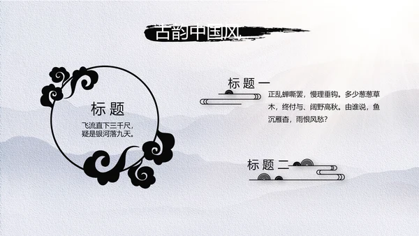 极简中国风微派建筑江南旅游动态PPT模板