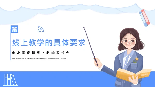中小学疫情线上教学家长会通用PPT课件