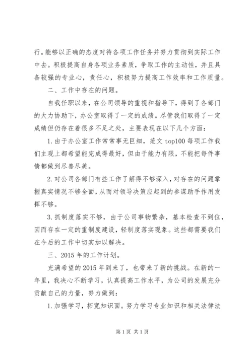 办公室主任年终总结 (15).docx