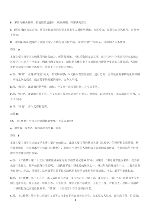新题高中语文必修下第七单元综合复习(三十一).docx