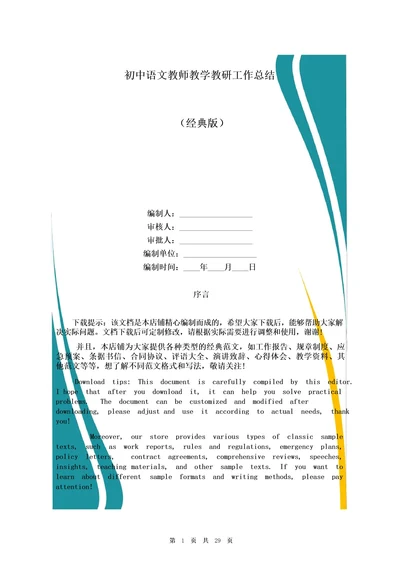 初中语文教师教学教研工作总结