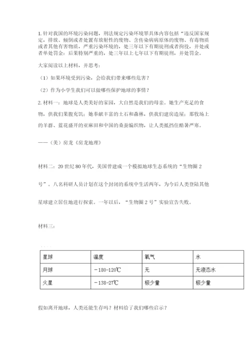 最新部编版六年级下册道德与法治期末测试卷【word】.docx
