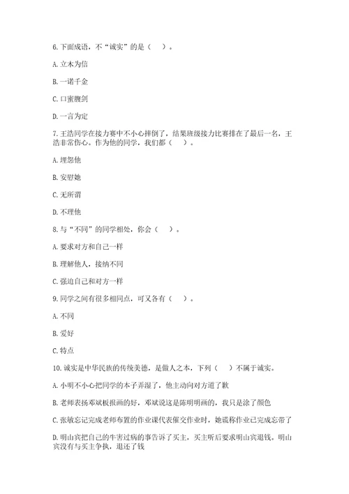 三年级下册道德与法治第一单元我和我的同伴测试卷附参考答案（研优卷）