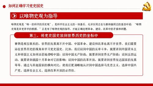 牢记党史国史践行初心使命党建党课PPT模板