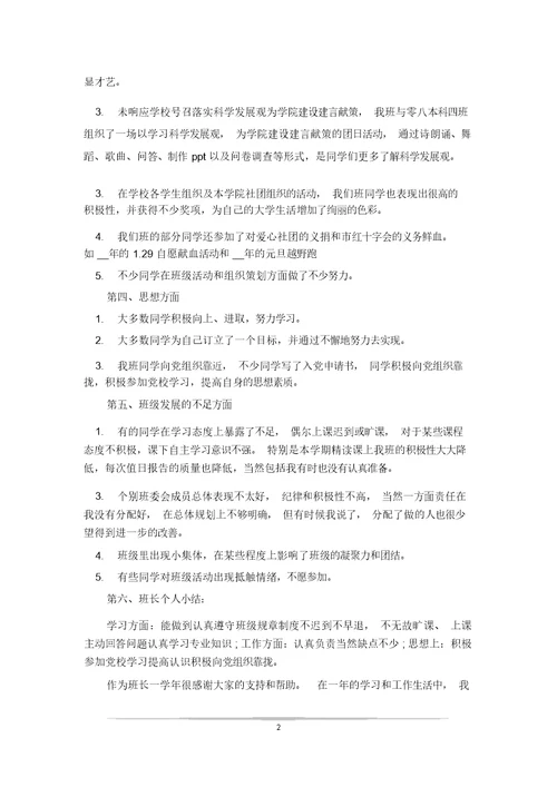 关于班长的个人工作心得总结