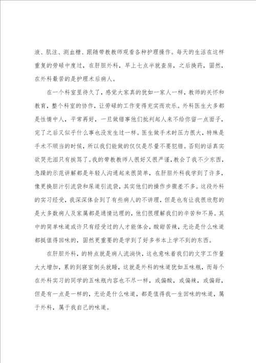 实习自我工作总结