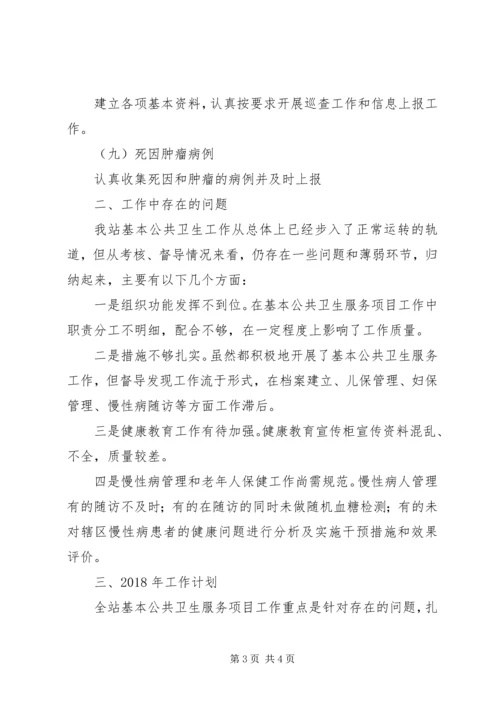 社区卫生服务站工作总结与工作计划.docx