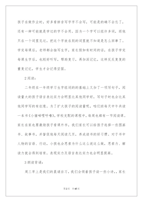 2022二年级家长会语文教师发言稿.docx