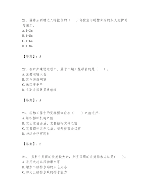 2024年一级建造师之一建矿业工程实务题库附答案【预热题】.docx