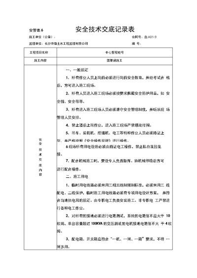 圆管涵施工安全技术交底