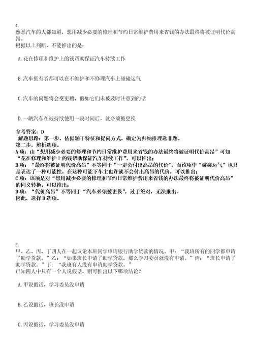 2022年江西省抚州市直事业单位引进234人(一)考试押密卷含答案解析0