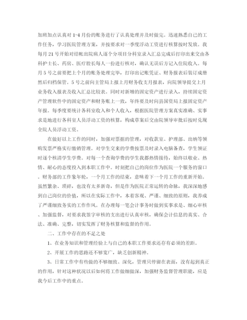 精编之医院财务的工作总结范文.docx