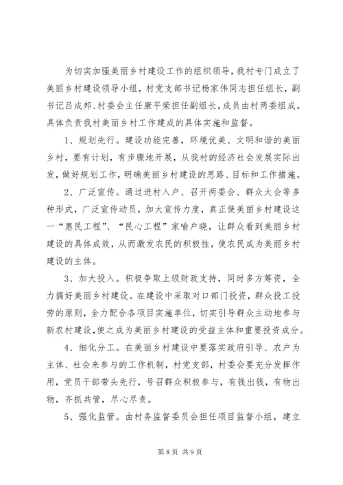 XX村美丽乡村建设实施方案.docx