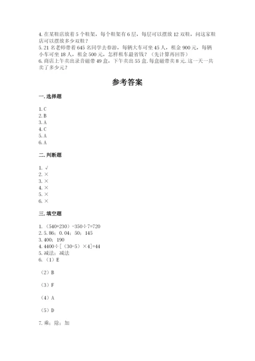 人教版数学四年级下册期中测试卷【考点梳理】.docx