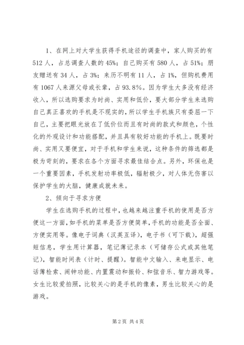 各类调研报告10篇 (4).docx
