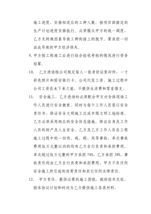 二次结构劳务分包合同.docx